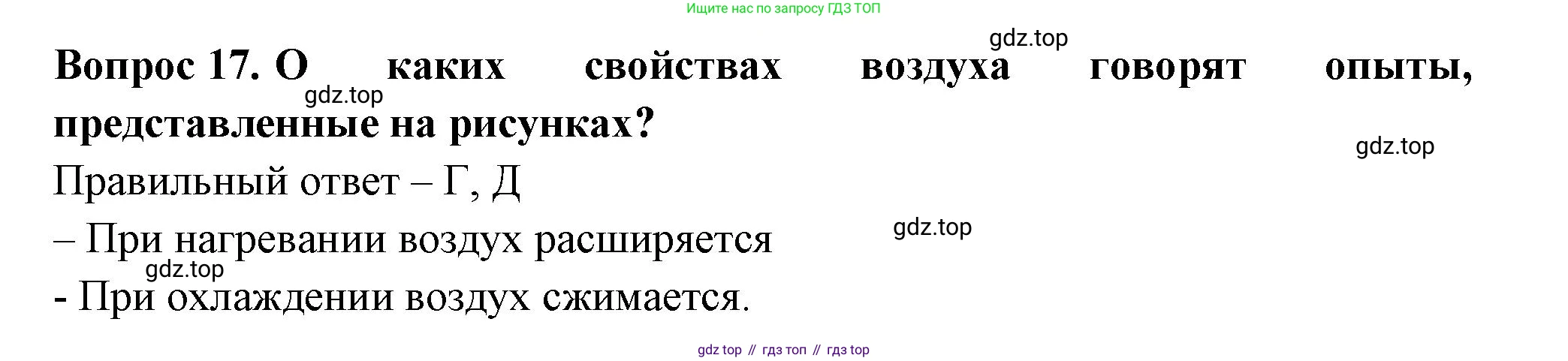 Окружающий мир, 3 класс Тесты, авторы: Плешаков Андрей Анатольевич, Новицкая Марина Юрьевна, Назарова З Д, издательство Просвещение, Москва, 2019, белого цвета, страница 20, номер 17, Решение