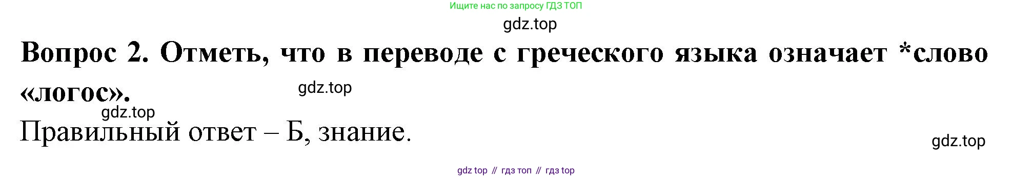 Окружающий мир, 3 класс Тесты, авторы: Плешаков Андрей Анатольевич, Новицкая Марина Юрьевна, Назарова З Д, издательство Просвещение, Москва, 2019, белого цвета, страница 17, номер 2, Решение