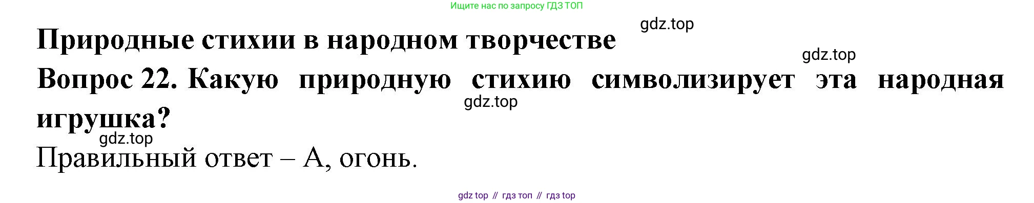 Окружающий мир, 3 класс Тесты, авторы: Плешаков Андрей Анатольевич, Новицкая Марина Юрьевна, Назарова З Д, издательство Просвещение, Москва, 2019, белого цвета, страница 22, номер 22, Решение