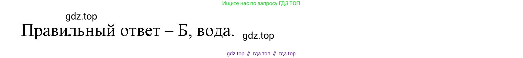 Окружающий мир, 3 класс Тесты, авторы: Плешаков Андрей Анатольевич, Новицкая Марина Юрьевна, Назарова З Д, издательство Просвещение, Москва, 2019, белого цвета, страница 22, номер 23, Решение (продолжение 2)