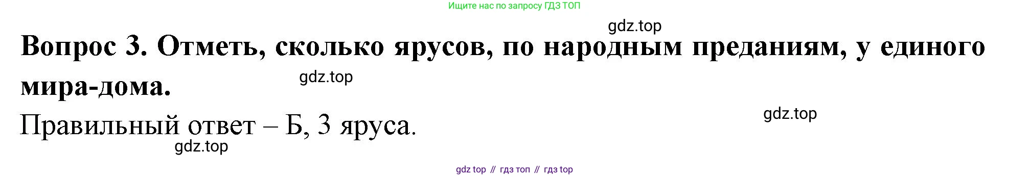 Окружающий мир, 3 класс Тесты, авторы: Плешаков Андрей Анатольевич, Новицкая Марина Юрьевна, Назарова З Д, издательство Просвещение, Москва, 2019, белого цвета, страница 17, номер 3, Решение