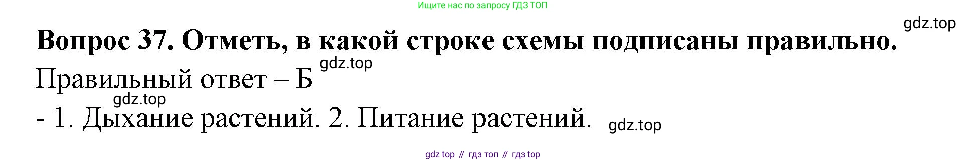 Окружающий мир, 3 класс Тесты, авторы: Плешаков Андрей Анатольевич, Новицкая Марина Юрьевна, Назарова З Д, издательство Просвещение, Москва, 2019, белого цвета, страница 27, номер 37, Решение