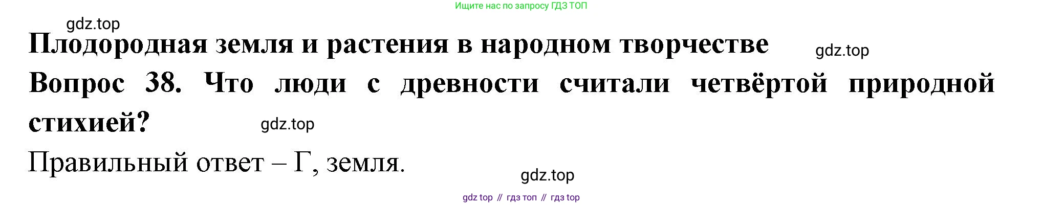 Окружающий мир, 3 класс Тесты, авторы: Плешаков Андрей Анатольевич, Новицкая Марина Юрьевна, Назарова З Д, издательство Просвещение, Москва, 2019, белого цвета, страница 28, номер 38, Решение