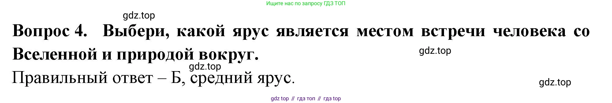 Окружающий мир, 3 класс Тесты, авторы: Плешаков Андрей Анатольевич, Новицкая Марина Юрьевна, Назарова З Д, издательство Просвещение, Москва, 2019, белого цвета, страница 17, номер 4, Решение