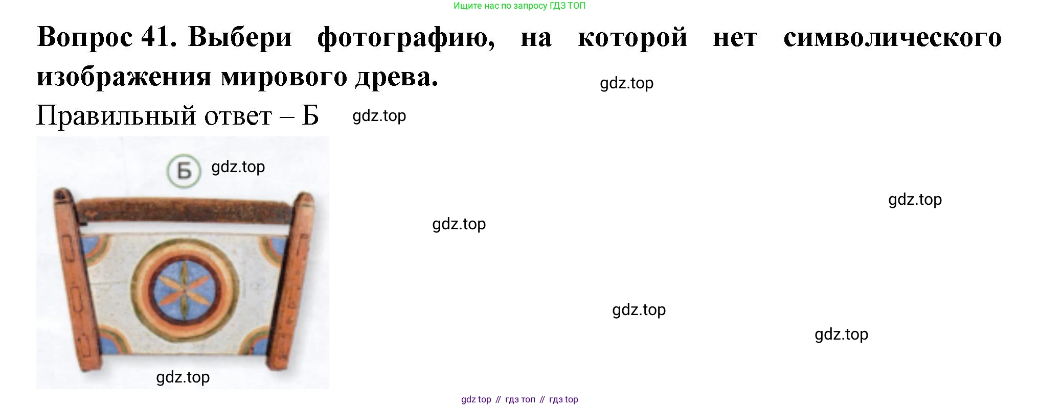 Окружающий мир, 3 класс Тесты, авторы: Плешаков Андрей Анатольевич, Новицкая Марина Юрьевна, Назарова З Д, издательство Просвещение, Москва, 2019, белого цвета, страница 28, номер 41, Решение