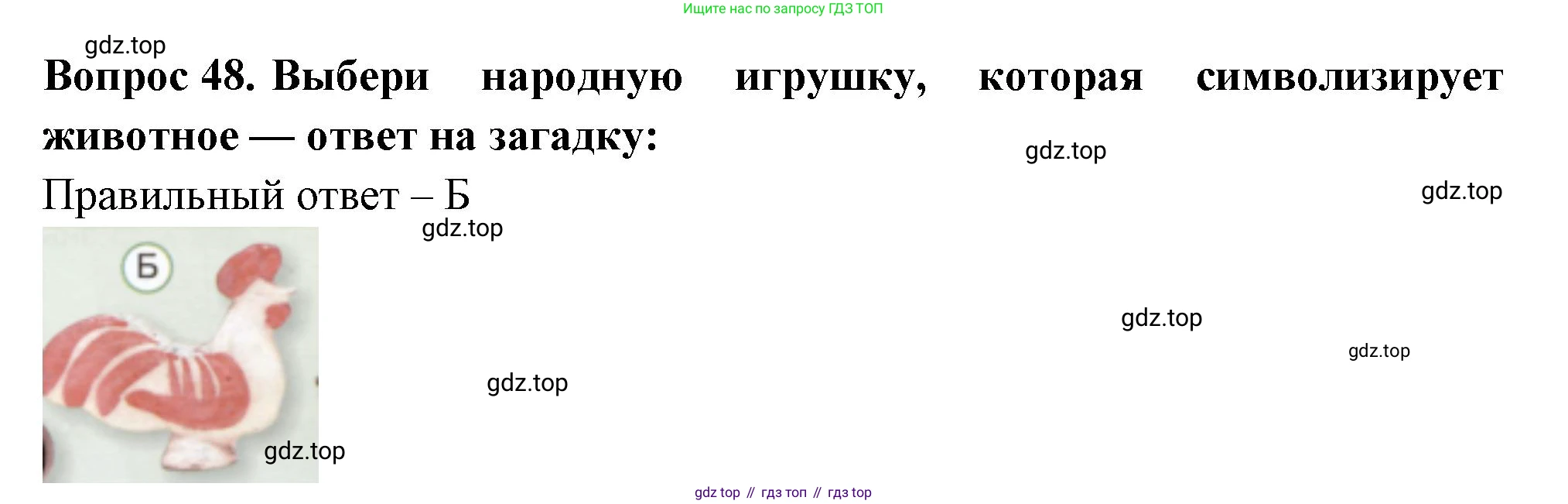 Окружающий мир, 3 класс Тесты, авторы: Плешаков Андрей Анатольевич, Новицкая Марина Юрьевна, Назарова З Д, издательство Просвещение, Москва, 2019, белого цвета, страница 30, номер 48, Решение