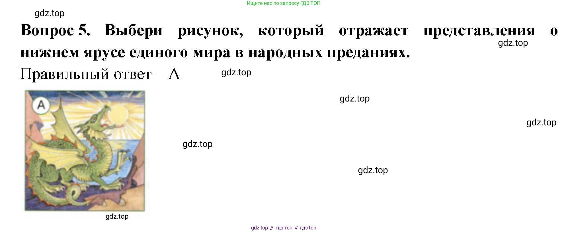 Окружающий мир, 3 класс Тесты, авторы: Плешаков Андрей Анатольевич, Новицкая Марина Юрьевна, Назарова З Д, издательство Просвещение, Москва, 2019, белого цвета, страница 17, номер 5, Решение