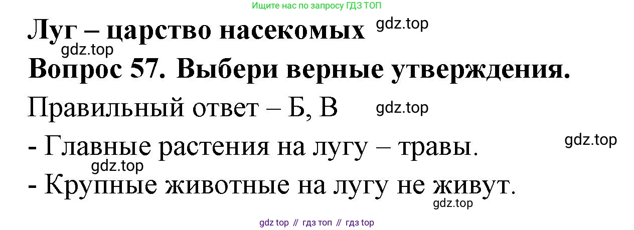 Окружающий мир, 3 класс Тесты, авторы: Плешаков Андрей Анатольевич, Новицкая Марина Юрьевна, Назарова З Д, издательство Просвещение, Москва, 2019, белого цвета, страница 35, номер 57, Решение