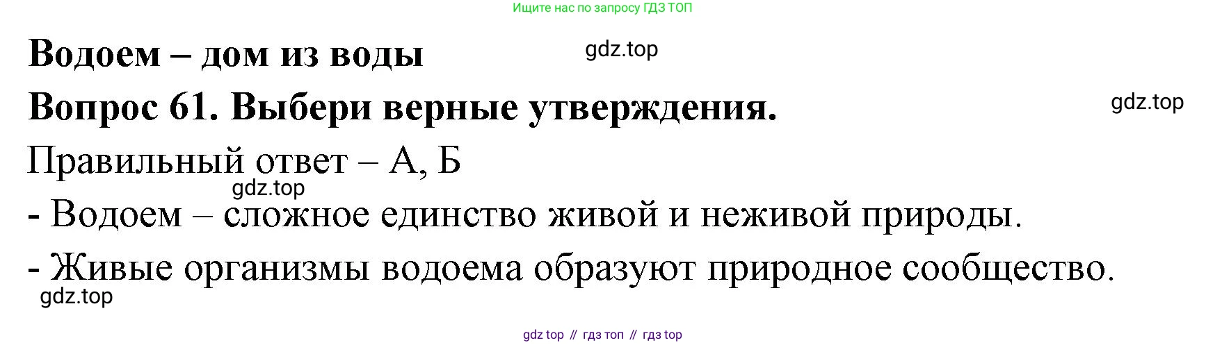 Окружающий мир, 3 класс Тесты, авторы: Плешаков Андрей Анатольевич, Новицкая Марина Юрьевна, Назарова З Д, издательство Просвещение, Москва, 2019, белого цвета, страница 37, номер 61, Решение