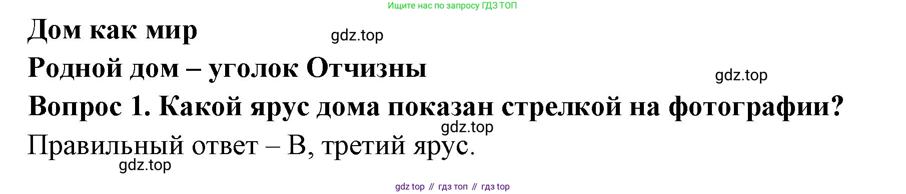 Окружающий мир, 3 класс Тесты, авторы: Плешаков Андрей Анатольевич, Новицкая Марина Юрьевна, Назарова З Д, издательство Просвещение, Москва, 2019, белого цвета, страница 41, номер 1, Решение