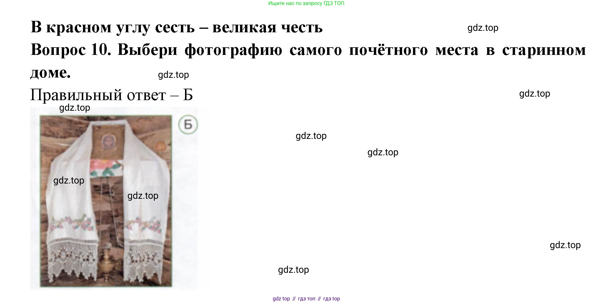Окружающий мир, 3 класс Тесты, авторы: Плешаков Андрей Анатольевич, Новицкая Марина Юрьевна, Назарова З Д, издательство Просвещение, Москва, 2019, белого цвета, страница 43, номер 10, Решение