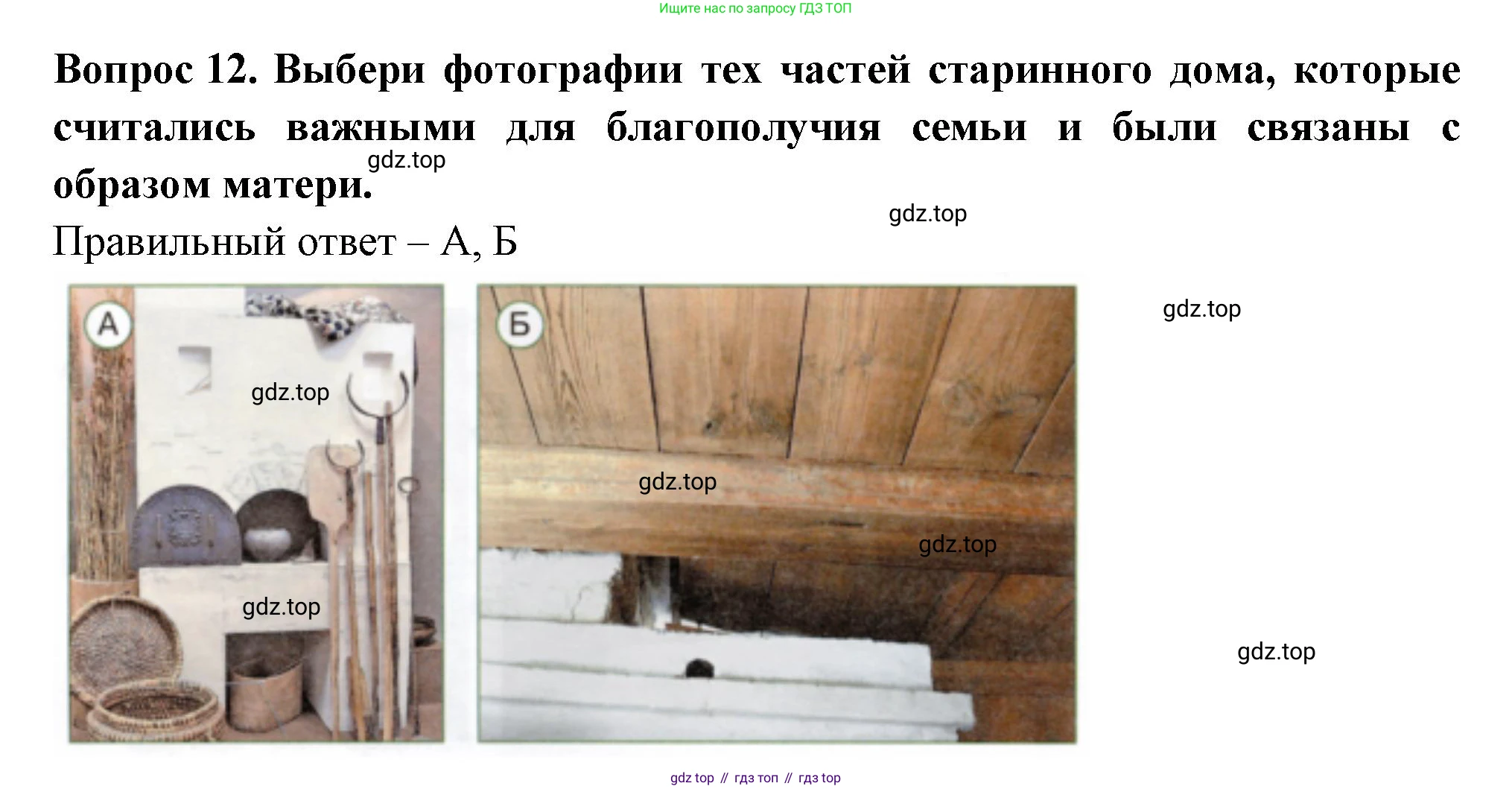 Окружающий мир, 3 класс Тесты, авторы: Плешаков Андрей Анатольевич, Новицкая Марина Юрьевна, Назарова З Д, издательство Просвещение, Москва, 2019, белого цвета, страница 44, номер 12, Решение