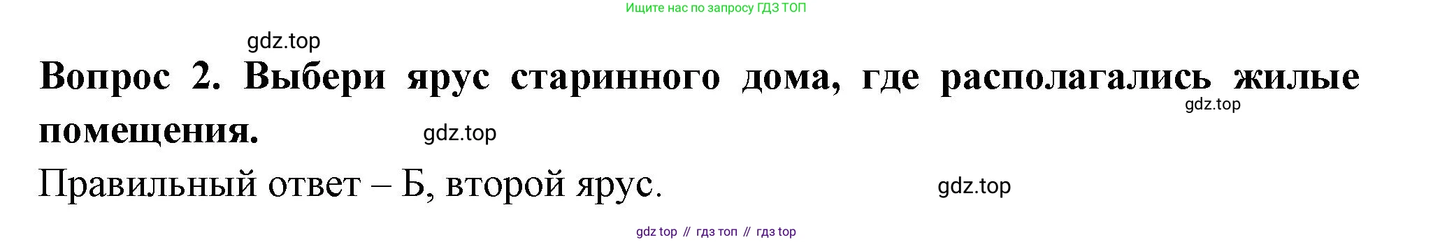 Окружающий мир, 3 класс Тесты, авторы: Плешаков Андрей Анатольевич, Новицкая Марина Юрьевна, Назарова З Д, издательство Просвещение, Москва, 2019, белого цвета, страница 41, номер 2, Решение
