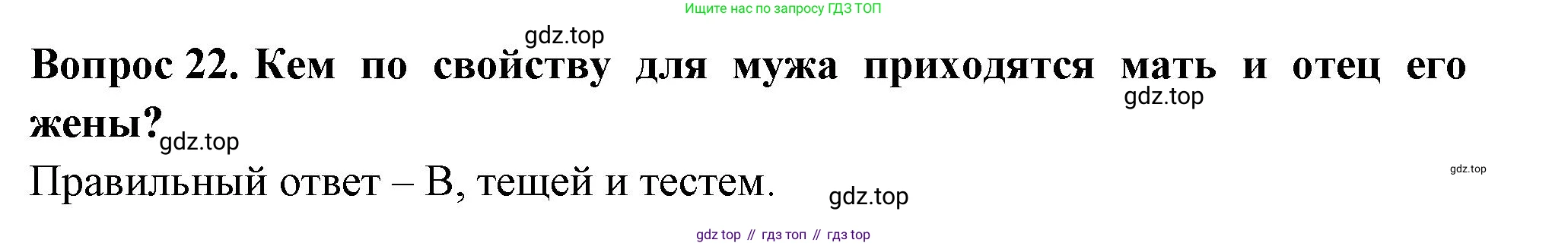 Окружающий мир, 3 класс Тесты, авторы: Плешаков Андрей Анатольевич, Новицкая Марина Юрьевна, Назарова З Д, издательство Просвещение, Москва, 2019, белого цвета, страница 46, номер 22, Решение