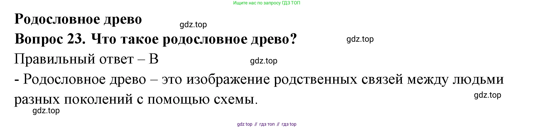 Окружающий мир, 3 класс Тесты, авторы: Плешаков Андрей Анатольевич, Новицкая Марина Юрьевна, Назарова З Д, издательство Просвещение, Москва, 2019, белого цвета, страница 47, номер 23, Решение