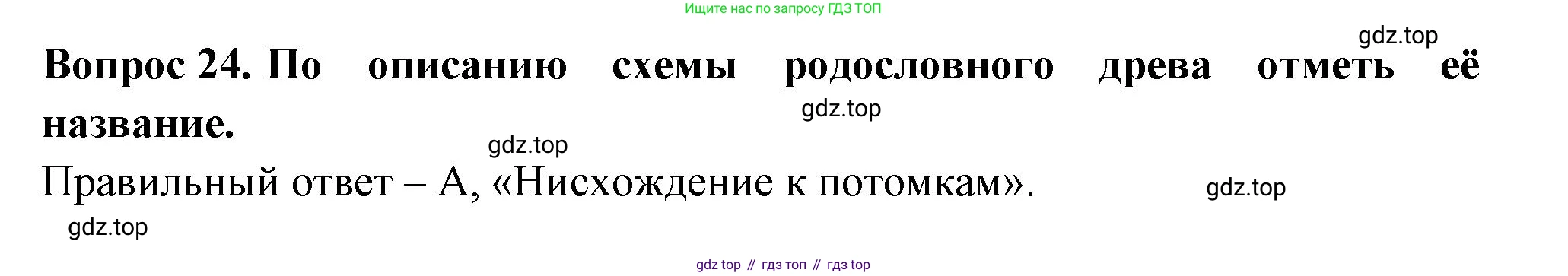 Окружающий мир, 3 класс Тесты, авторы: Плешаков Андрей Анатольевич, Новицкая Марина Юрьевна, Назарова З Д, издательство Просвещение, Москва, 2019, белого цвета, страница 47, номер 24, Решение