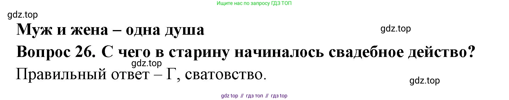 Окружающий мир, 3 класс Тесты, авторы: Плешаков Андрей Анатольевич, Новицкая Марина Юрьевна, Назарова З Д, издательство Просвещение, Москва, 2019, белого цвета, страница 48, номер 26, Решение