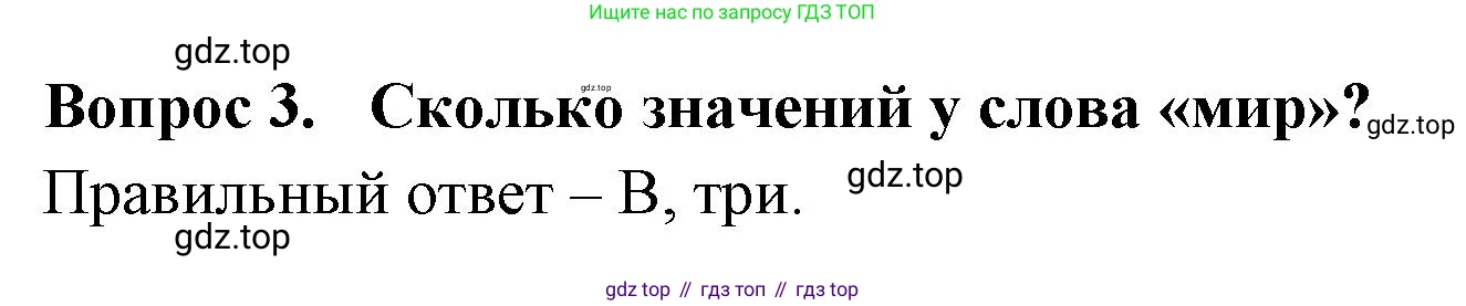 Окружающий мир, 3 класс Тесты, авторы: Плешаков Андрей Анатольевич, Новицкая Марина Юрьевна, Назарова З Д, издательство Просвещение, Москва, 2019, белого цвета, страница 41, номер 3, Решение