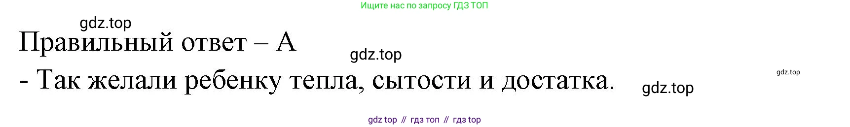 Окружающий мир, 3 класс Тесты, авторы: Плешаков Андрей Анатольевич, Новицкая Марина Юрьевна, Назарова З Д, издательство Просвещение, Москва, 2019, белого цвета, страница 49, номер 31, Решение (продолжение 2)