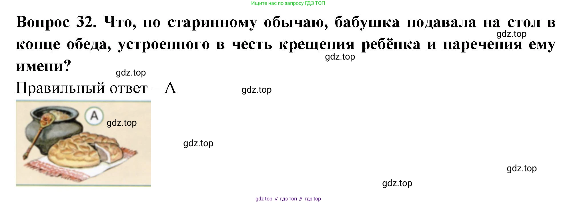 Окружающий мир, 3 класс Тесты, авторы: Плешаков Андрей Анатольевич, Новицкая Марина Юрьевна, Назарова З Д, издательство Просвещение, Москва, 2019, белого цвета, страница 49, номер 32, Решение
