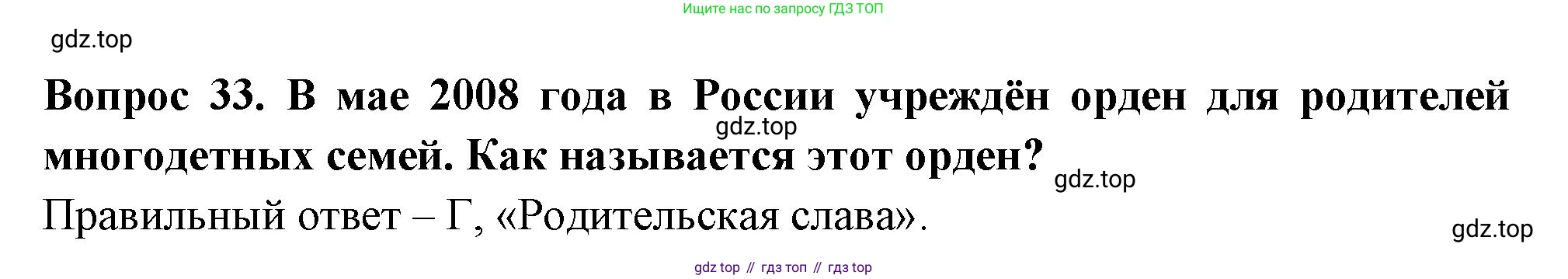 Окружающий мир, 3 класс Тесты, авторы: Плешаков Андрей Анатольевич, Новицкая Марина Юрьевна, Назарова З Д, издательство Просвещение, Москва, 2019, белого цвета, страница 49, номер 33, Решение