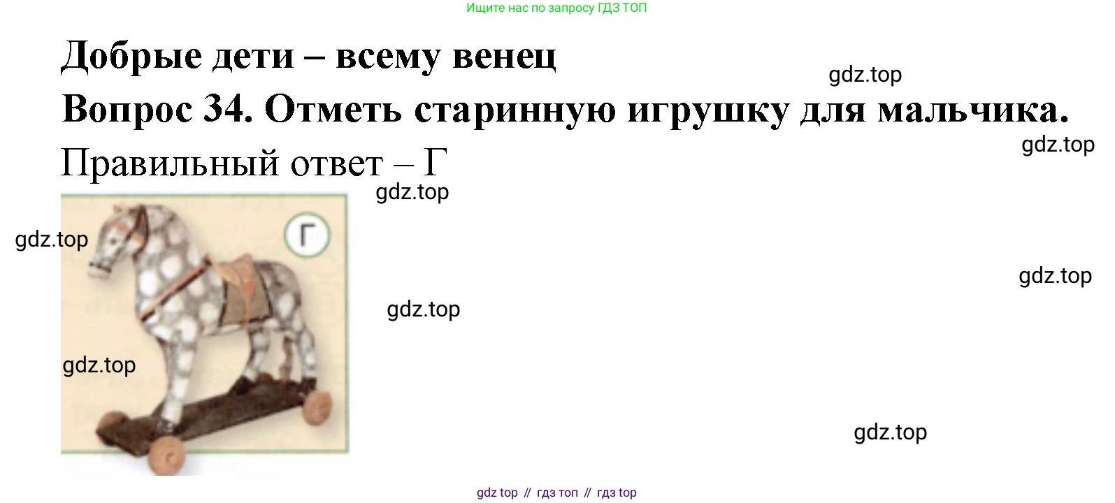 Окружающий мир, 3 класс Тесты, авторы: Плешаков Андрей Анатольевич, Новицкая Марина Юрьевна, Назарова З Д, издательство Просвещение, Москва, 2019, белого цвета, страница 50, номер 34, Решение