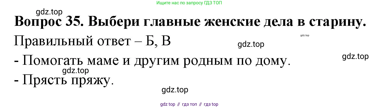 Окружающий мир, 3 класс Тесты, авторы: Плешаков Андрей Анатольевич, Новицкая Марина Юрьевна, Назарова З Д, издательство Просвещение, Москва, 2019, белого цвета, страница 50, номер 35, Решение