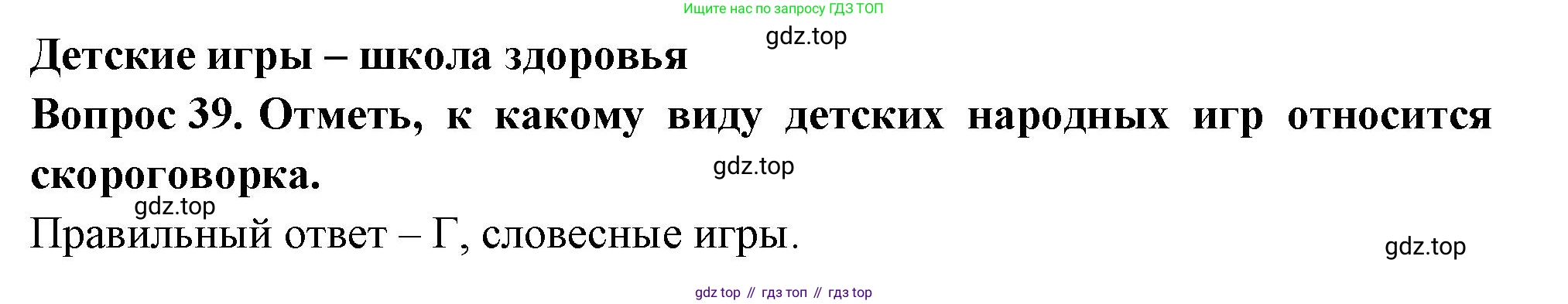 Окружающий мир, 3 класс Тесты, авторы: Плешаков Андрей Анатольевич, Новицкая Марина Юрьевна, Назарова З Д, издательство Просвещение, Москва, 2019, белого цвета, страница 51, номер 39, Решение