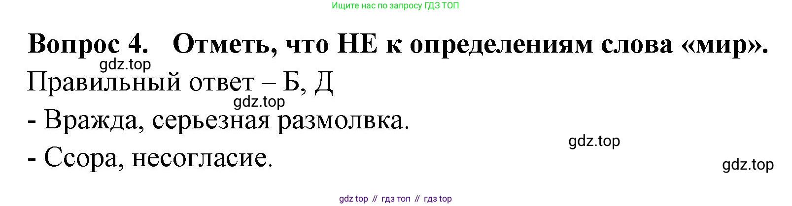 Окружающий мир, 3 класс Тесты, авторы: Плешаков Андрей Анатольевич, Новицкая Марина Юрьевна, Назарова З Д, издательство Просвещение, Москва, 2019, белого цвета, страница 41, номер 4, Решение