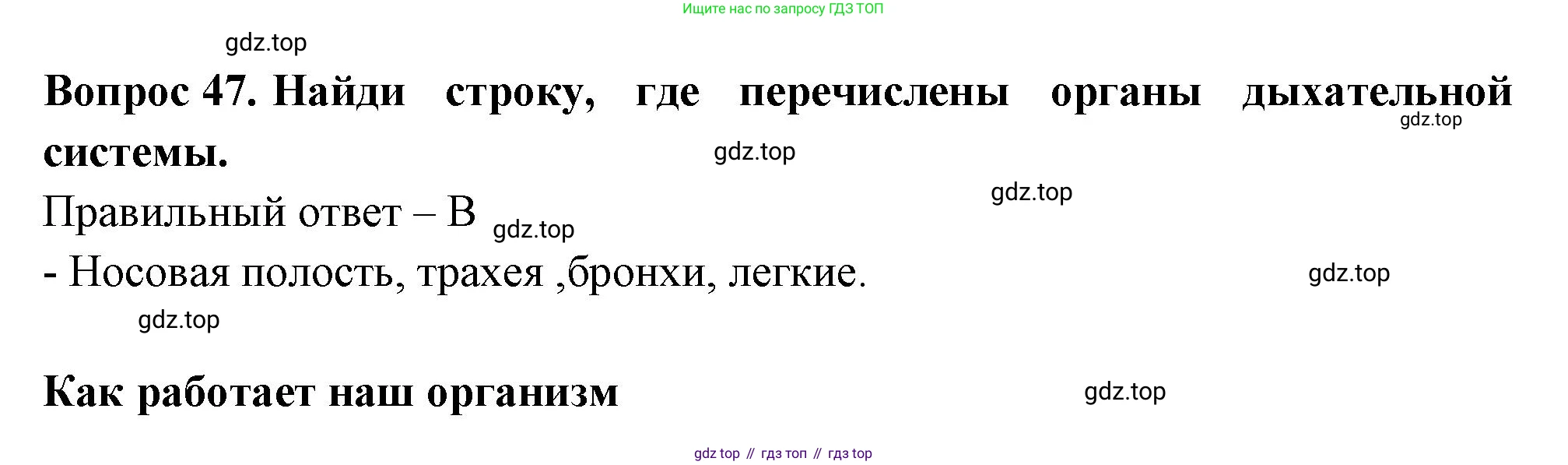 Окружающий мир, 3 класс Тесты, авторы: Плешаков Андрей Анатольевич, Новицкая Марина Юрьевна, Назарова З Д, издательство Просвещение, Москва, 2019, белого цвета, страница 52, номер 47, Решение