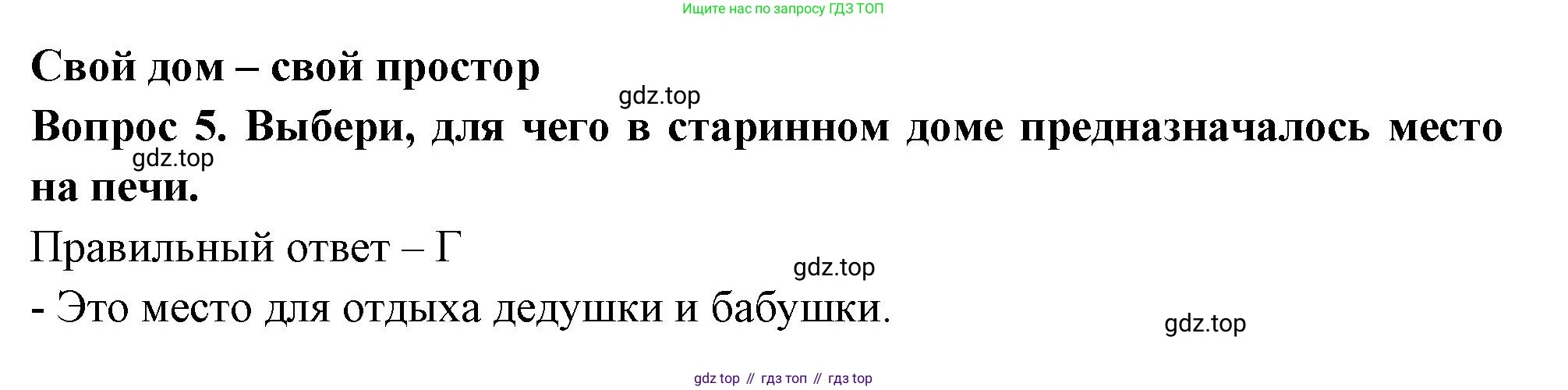 Окружающий мир, 3 класс Тесты, авторы: Плешаков Андрей Анатольевич, Новицкая Марина Юрьевна, Назарова З Д, издательство Просвещение, Москва, 2019, белого цвета, страница 42, номер 5, Решение