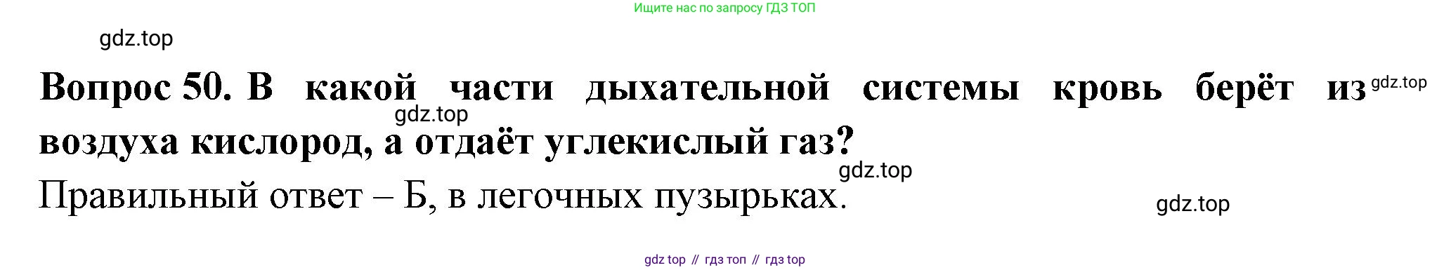 Окружающий мир, 3 класс Тесты, авторы: Плешаков Андрей Анатольевич, Новицкая Марина Юрьевна, Назарова З Д, издательство Просвещение, Москва, 2019, белого цвета, страница 53, номер 50, Решение