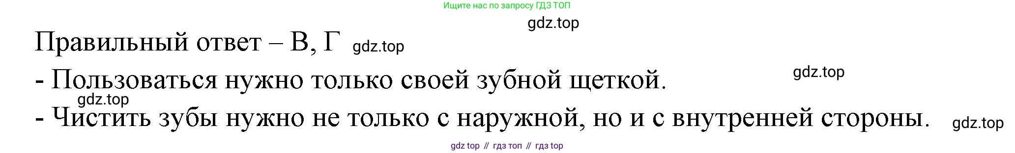 Окружающий мир, 3 класс Тесты, авторы: Плешаков Андрей Анатольевич, Новицкая Марина Юрьевна, Назарова З Д, издательство Просвещение, Москва, 2019, белого цвета, страница 55, номер 53, Решение (продолжение 2)