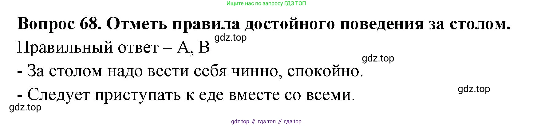 Окружающий мир, 3 класс Тесты, авторы: Плешаков Андрей Анатольевич, Новицкая Марина Юрьевна, Назарова З Д, издательство Просвещение, Москва, 2019, белого цвета, страница 60, номер 68, Решение