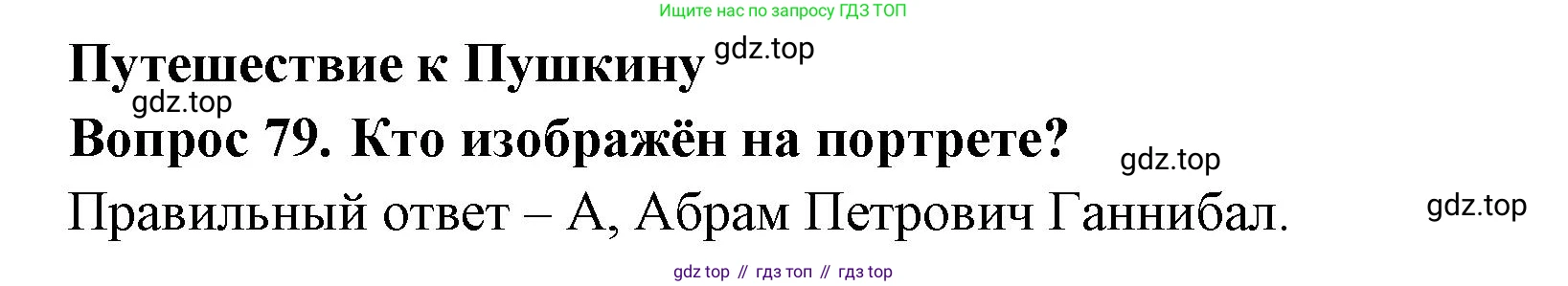 Окружающий мир, 3 класс Тесты, авторы: Плешаков Андрей Анатольевич, Новицкая Марина Юрьевна, Назарова З Д, издательство Просвещение, Москва, 2019, белого цвета, страница 63, номер 79, Решение