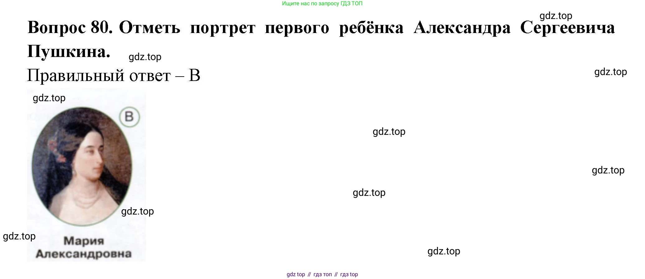 Окружающий мир, 3 класс Тесты, авторы: Плешаков Андрей Анатольевич, Новицкая Марина Юрьевна, Назарова З Д, издательство Просвещение, Москва, 2019, белого цвета, страница 63, номер 80, Решение