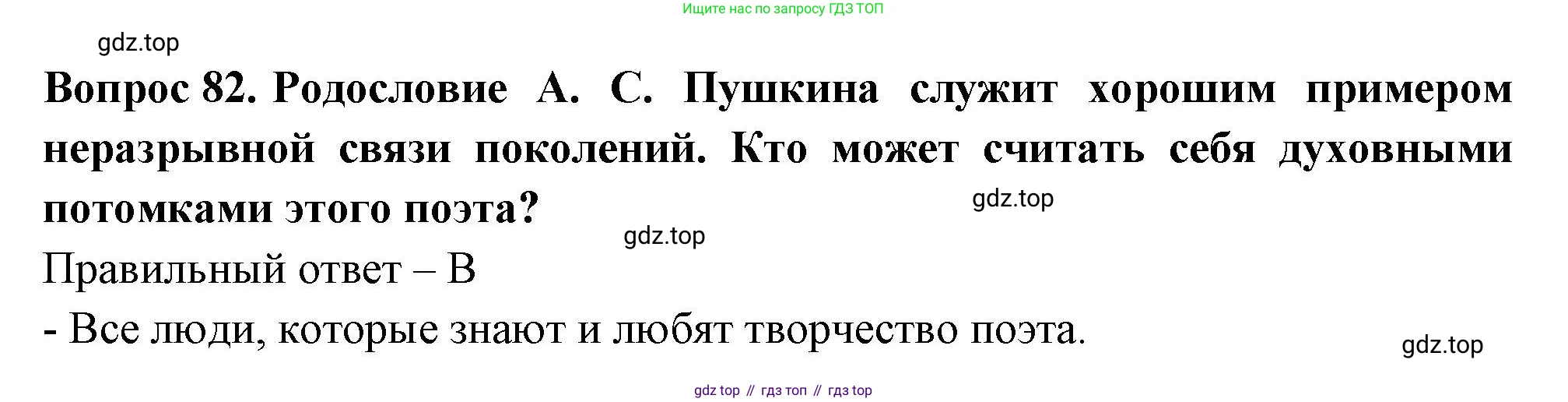 Окружающий мир, 3 класс Тесты, авторы: Плешаков Андрей Анатольевич, Новицкая Марина Юрьевна, Назарова З Д, издательство Просвещение, Москва, 2019, белого цвета, страница 63, номер 82, Решение