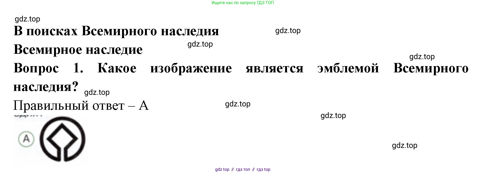 Окружающий мир, 3 класс Тесты, авторы: Плешаков Андрей Анатольевич, Новицкая Марина Юрьевна, Назарова З Д, издательство Просвещение, Москва, 2019, белого цвета, страница 64, номер 1, Решение