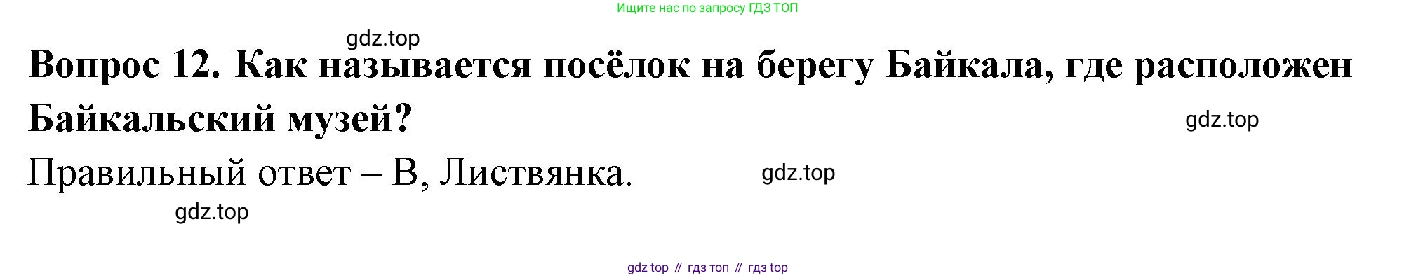 Окружающий мир, 3 класс Тесты, авторы: Плешаков Андрей Анатольевич, Новицкая Марина Юрьевна, Назарова З Д, издательство Просвещение, Москва, 2019, белого цвета, страница 68, номер 12, Решение