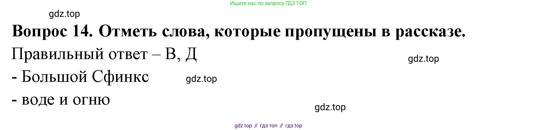Окружающий мир, 3 класс Тесты, авторы: Плешаков Андрей Анатольевич, Новицкая Марина Юрьевна, Назарова З Д, издательство Просвещение, Москва, 2019, белого цвета, страница 69, номер 14, Решение