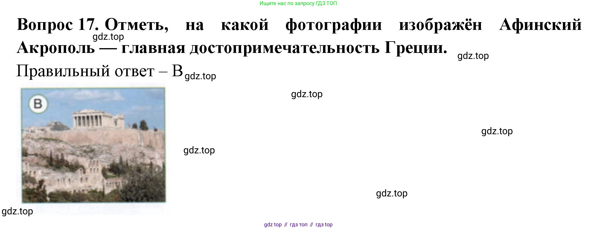 Окружающий мир, 3 класс Тесты, авторы: Плешаков Андрей Анатольевич, Новицкая Марина Юрьевна, Назарова З Д, издательство Просвещение, Москва, 2019, белого цвета, страница 70, номер 17, Решение
