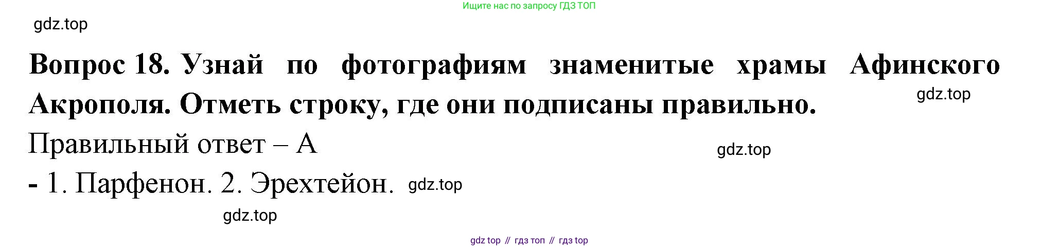Окружающий мир, 3 класс Тесты, авторы: Плешаков Андрей Анатольевич, Новицкая Марина Юрьевна, Назарова З Д, издательство Просвещение, Москва, 2019, белого цвета, страница 70, номер 18, Решение