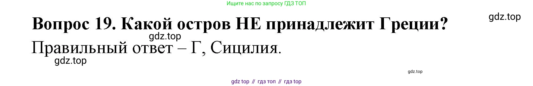 Окружающий мир, 3 класс Тесты, авторы: Плешаков Андрей Анатольевич, Новицкая Марина Юрьевна, Назарова З Д, издательство Просвещение, Москва, 2019, белого цвета, страница 70, номер 19, Решение