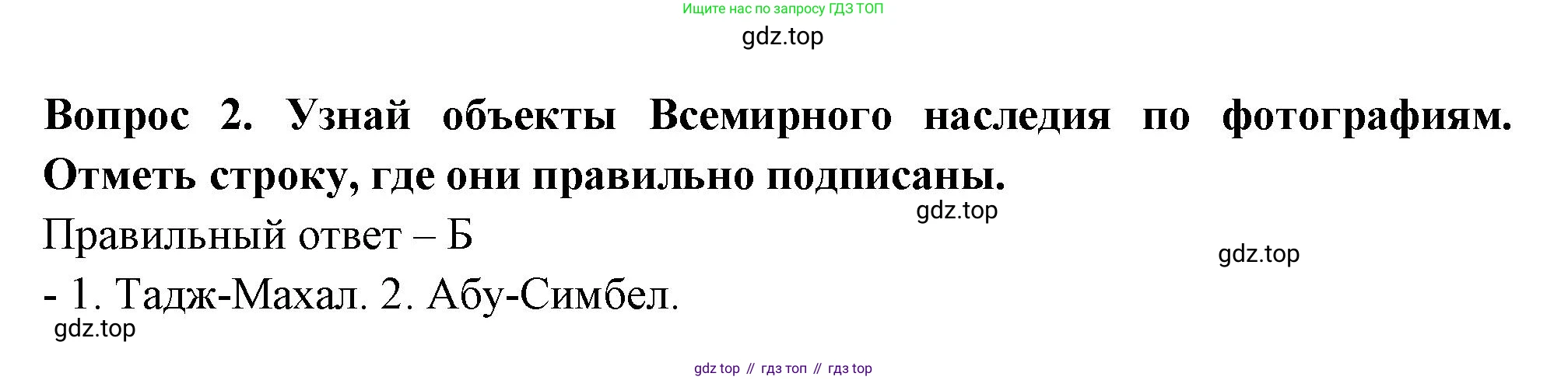 Окружающий мир, 3 класс Тесты, авторы: Плешаков Андрей Анатольевич, Новицкая Марина Юрьевна, Назарова З Д, издательство Просвещение, Москва, 2019, белого цвета, страница 64, номер 2, Решение