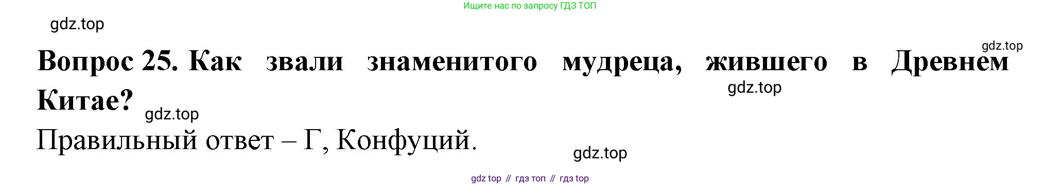 Окружающий мир, 3 класс Тесты, авторы: Плешаков Андрей Анатольевич, Новицкая Марина Юрьевна, Назарова З Д, издательство Просвещение, Москва, 2019, белого цвета, страница 72, номер 25, Решение