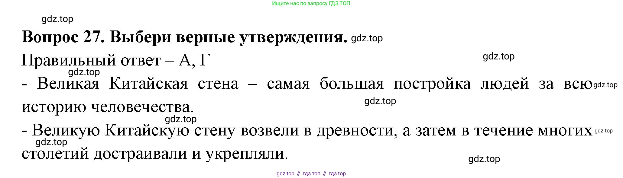 Окружающий мир, 3 класс Тесты, авторы: Плешаков Андрей Анатольевич, Новицкая Марина Юрьевна, Назарова З Д, издательство Просвещение, Москва, 2019, белого цвета, страница 72, номер 27, Решение