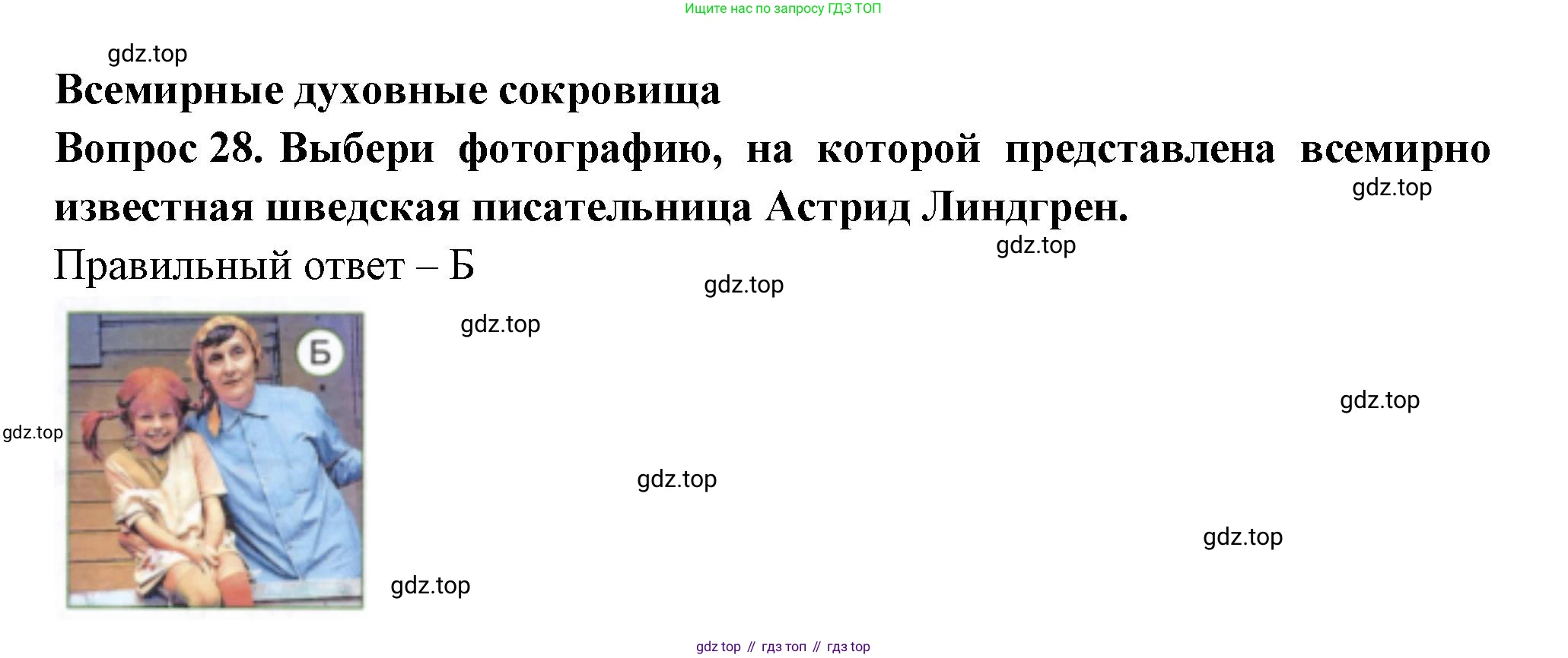 Окружающий мир, 3 класс Тесты, авторы: Плешаков Андрей Анатольевич, Новицкая Марина Юрьевна, Назарова З Д, издательство Просвещение, Москва, 2019, белого цвета, страница 73, номер 28, Решение