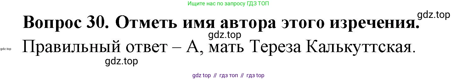 Окружающий мир, 3 класс Тесты, авторы: Плешаков Андрей Анатольевич, Новицкая Марина Юрьевна, Назарова З Д, издательство Просвещение, Москва, 2019, белого цвета, страница 73, номер 30, Решение