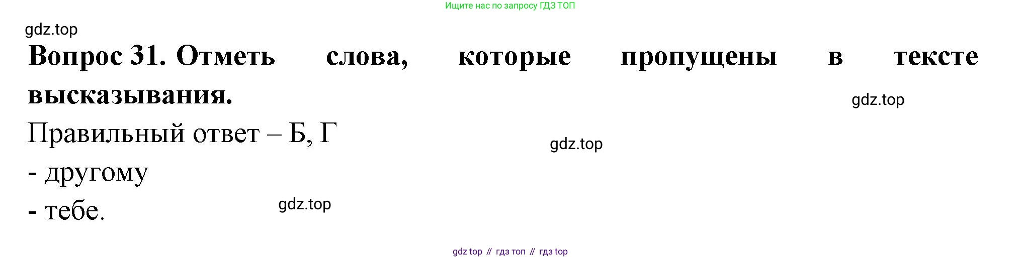 Окружающий мир, 3 класс Тесты, авторы: Плешаков Андрей Анатольевич, Новицкая Марина Юрьевна, Назарова З Д, издательство Просвещение, Москва, 2019, белого цвета, страница 73, номер 31, Решение