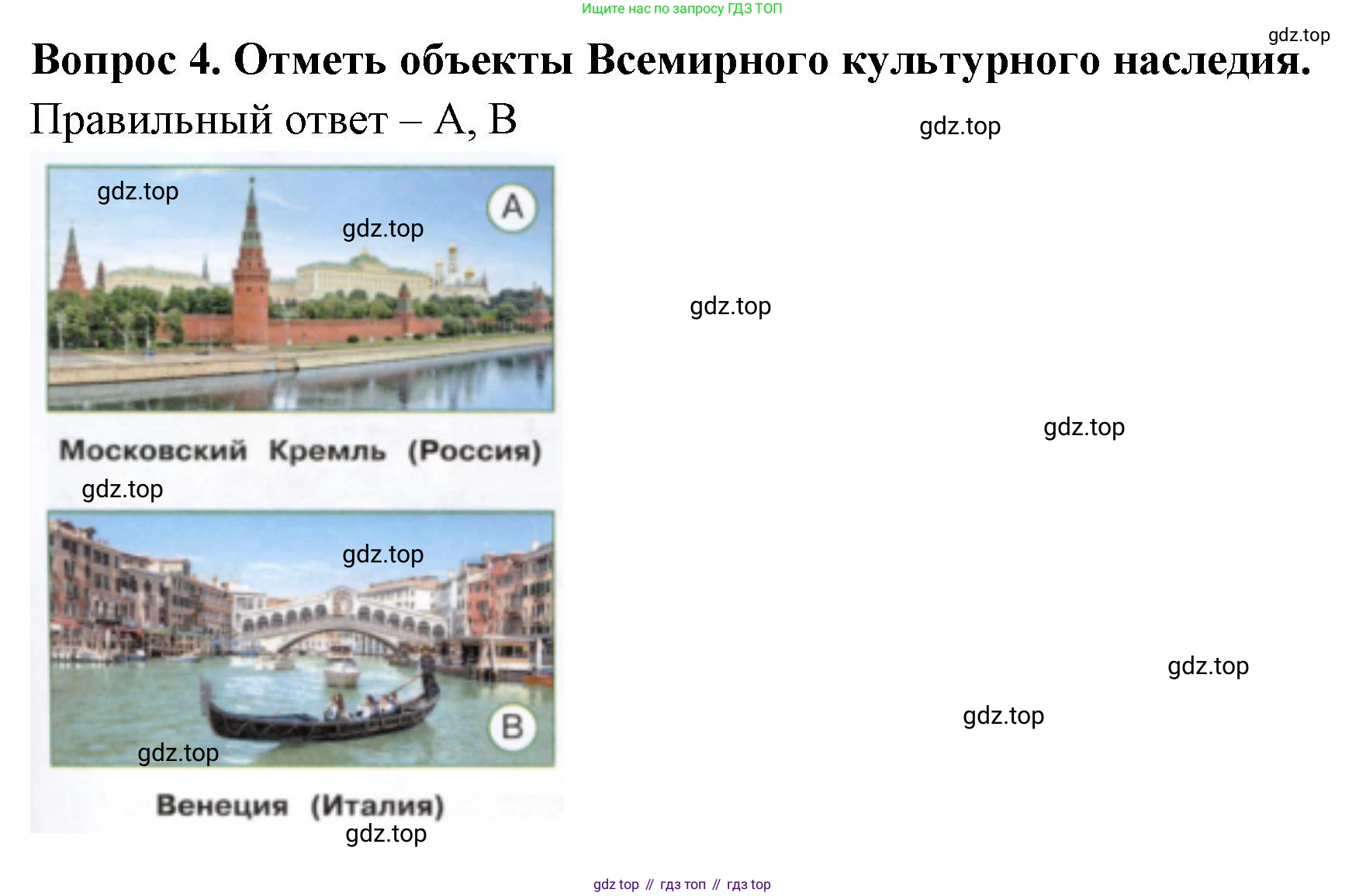 Окружающий мир, 3 класс Тесты, авторы: Плешаков Андрей Анатольевич, Новицкая Марина Юрьевна, Назарова З Д, издательство Просвещение, Москва, 2019, белого цвета, страница 65, номер 4, Решение